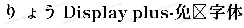 り ょう Display plus字体转换